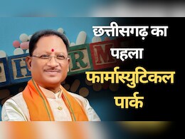 Chhattisgarh को मिलने वाली है बड़ी सौगात, इस जगह पर NRDA ने दिया फार्मास्युटिकल पार्क के लिए 142 एकड़ जमीन, जानें-क्या होगा खास