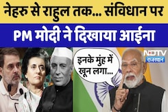 PM Modi Constitution Speech: Nehru से Rahul Gandhi तक PM ने संविधान पर Congress को दिखाया आईना PM Modi Constitution Speech: Nehru से Rahul Gandhi तक PM ने संविधान पर Congress को दिखाया आईना