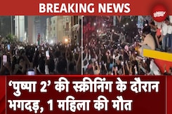 Hyderabad में Pushpa 2 की स्क्रीनिंग के दौरान भगदड़, 1 महिला की मौत, 3 घायल Hyderabad में Pushpa 2 की स्क्रीनिंग के दौरान भगदड़, 1 महिला की मौत, 3 घायल