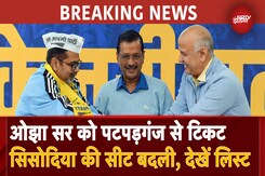 AAP 2nd Candidate List में Sisodia की बदली सीट, Avadh Ojha, Rakhi Birla... जानें किसे कहां से Ticket AAP 2nd Candidate List में Sisodia की बदली सीट, Avadh Ojha, Rakhi Birla... जानें किसे कहां से Ticket