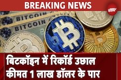 Bitcoin Price Today: बिटकॉइन में रिकॉर्ड उछाल दर्ज, एक लाख डॉलर से पार पहुंचा | Breaking News Bitcoin Price Today: बिटकॉइन में रिकॉर्ड उछाल दर्ज, एक लाख डॉलर से पार पहुंचा | Breaking News