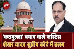 Justice Shekhar Yadav के विवादित बयान पर Supreme Court सख्त, CJI की अध्यक्षता में होगी चर्चा Justice Shekhar Yadav के विवादित बयान पर Supreme Court सख्त, CJI की अध्यक्षता में होगी चर्चा