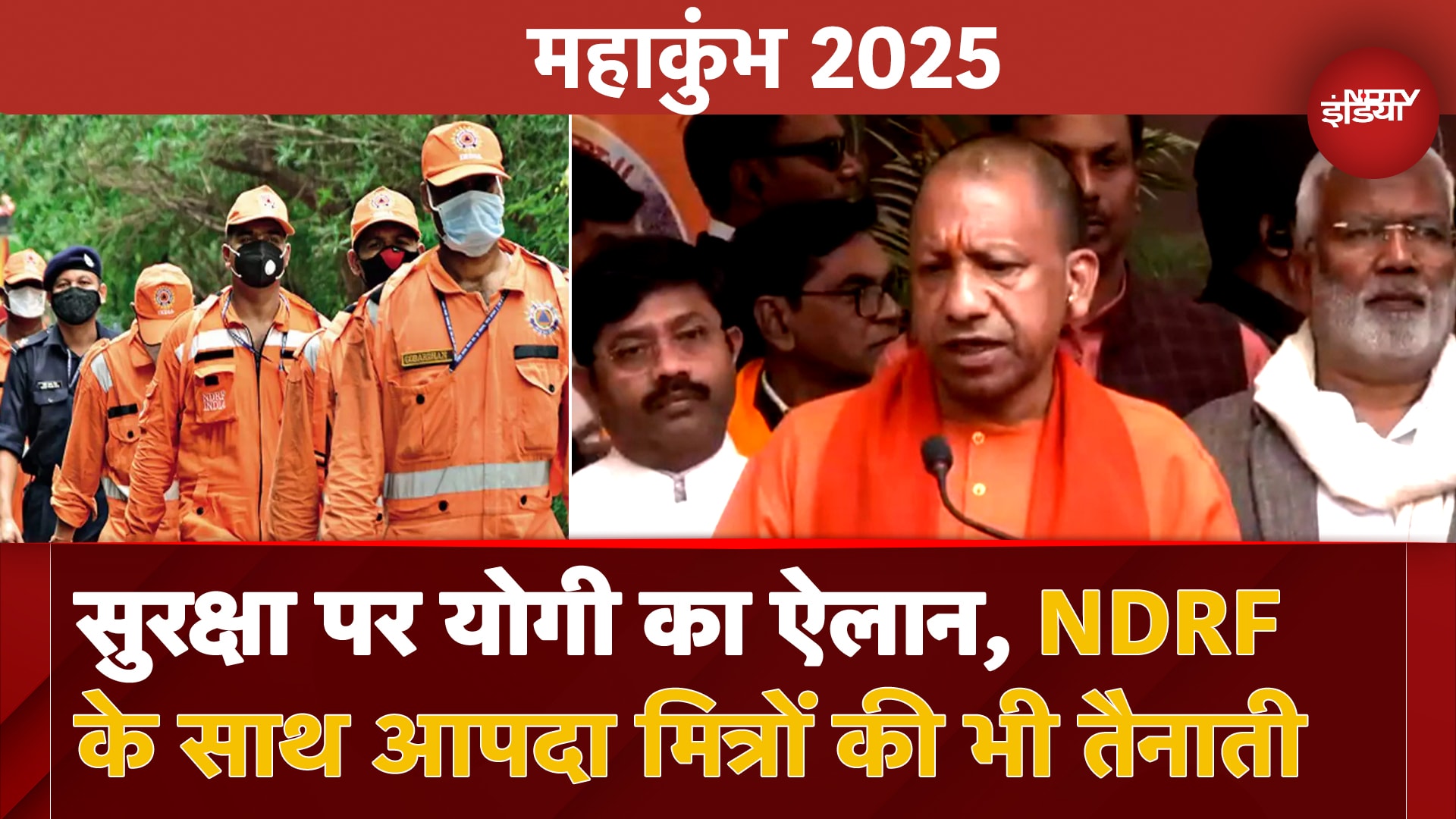 Video: Maha Kumbh 2025 में Security और Disaster Management पर CM Yogi का ऐलान