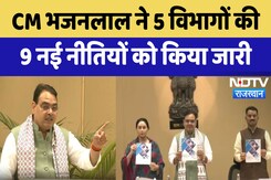 Jaipur : CM Bhajanlal Sharma ने 5 विभागों की 9 नई नीतियों को किया जारी | Latest News Jaipur : CM Bhajanlal Sharma ने 5 विभागों की 9 नई नीतियों को किया जारी | Latest News
