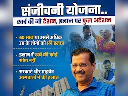 ‘संजीवनी’ है जरूरी, क्यों ‘आयुष्मान’ से दूरी?