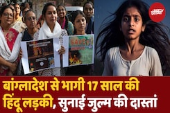 बांग्लादेशी में कत्ल की धमकी, पैदल चलकर रातों-रात भारत भाग आई हिंदू लड़की बांग्लादेशी में कत्ल की धमकी, पैदल चलकर रातों-रात भारत भाग आई हिंदू लड़की