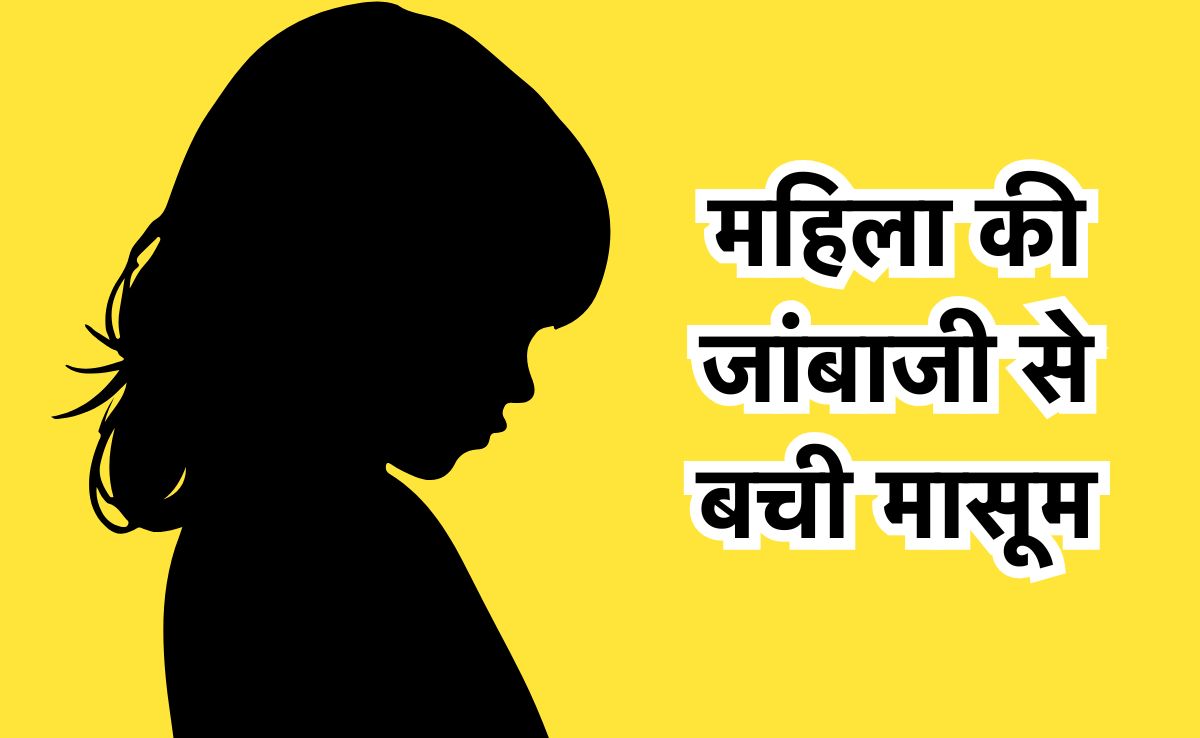 चॉकलेट देने के बहाने जंगल ले जा रहा था युवक, मासूम को वहशी से ऐसे छुड़ा लाई मर्दानी