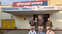 मानवाधिकार और पत्रकारिता की आड़ में कर रहा था ड्रग्स तस्करी का धंधा, प्रतापगढ़ पुलिस ने पिता-पुत्र सहित 3 को किया गिरफ्तार