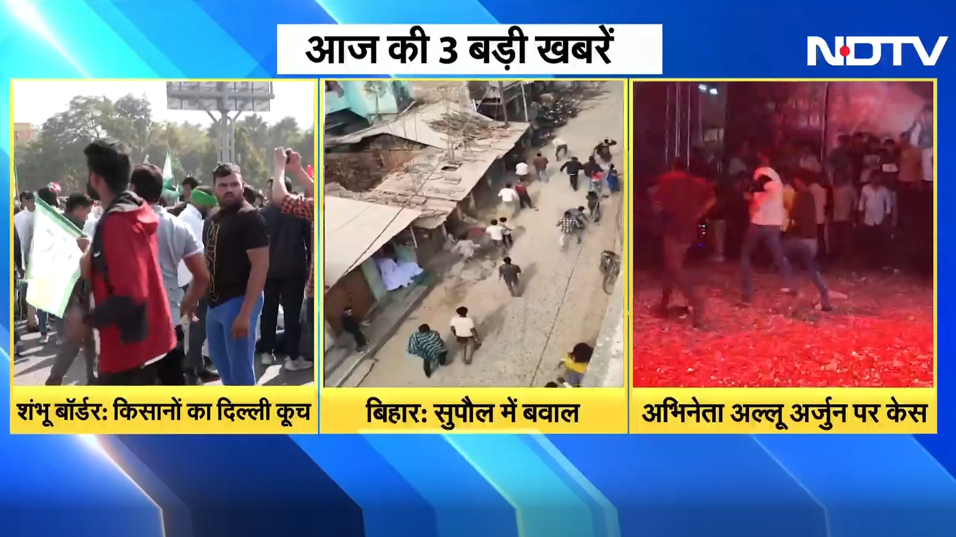 Bihar: Supaul में पुलिस और जनता के बीच झड़प, थाने का किया घेराव | Top 3 News