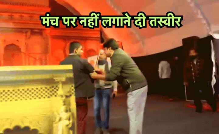 Tansen Samaroh 2024: तानसेन समारोह में 'तानसेन' का अपमान, आयोजकों ने मंच पर नहीं लगाने दी संगीत सम्राट की तस्वीर
