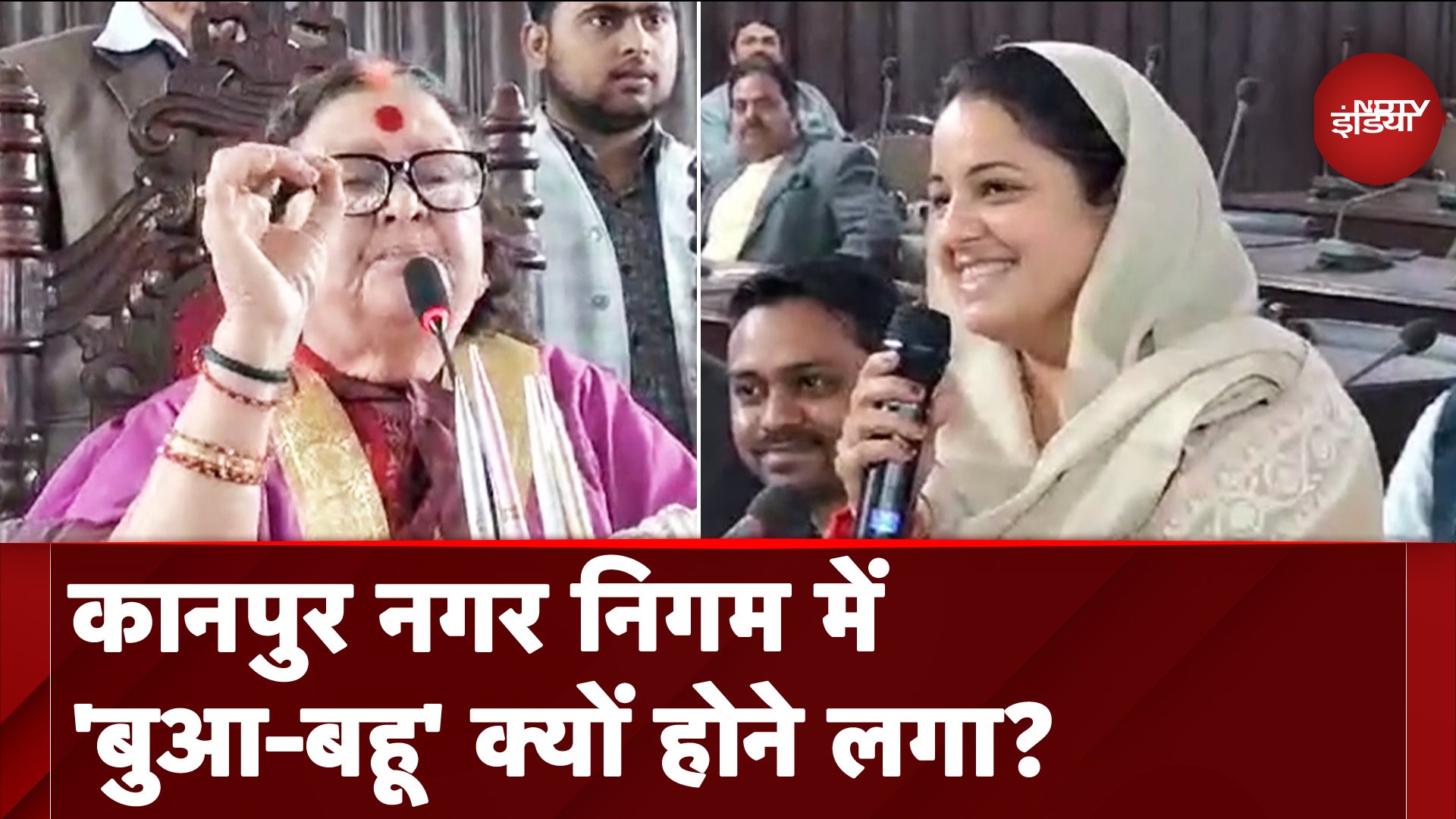 Kanpur नगर निगम की महापौर का ये बयान बार-बार क्यों सुना जा रहा है | BJP VS SP