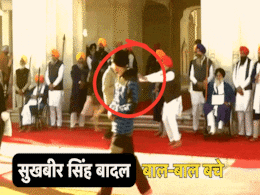 शिरोमणि अकाली दल नेता सुखबीर सिंह बादल पर जानलेवा हमला, बाल-बाल बचे पूर्व पंजाब डिप्टी CM शिरोमणि अकाली दल नेता सुखबीर सिंह बादल पर जानलेवा हमला, बाल-बाल बचे पूर्व पंजाब डिप्टी CM