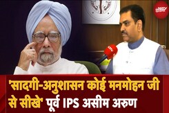 Dr. Manmohan Singh के निधन पर पूर्व IPS अधिकारी और UP सरकार में मंत्री Asim Arun ने क्या कहा? Dr. Manmohan Singh के निधन पर पूर्व IPS अधिकारी और UP सरकार में मंत्री Asim Arun ने क्या कहा?