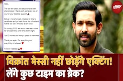 Vikrant Massey Retirement: विक्रांत मैसी नहीं छोड़ेंगे एक्टिंग! लेंगे कुछ टाइम का ब्रेक? क्या है असल वजह Vikrant Massey Retirement: विक्रांत मैसी नहीं छोड़ेंगे एक्टिंग! लेंगे कुछ टाइम का ब्रेक? क्या है असल वजह