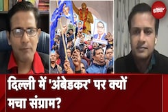 Delhi Election तक 'Ambedkar' मुद्दे को क्यों गरमाए रखना चाहती है AAP? | Hot Topic | NDTV India Delhi Election तक 'Ambedkar' मुद्दे को क्यों गरमाए रखना चाहती है AAP? | Hot Topic | NDTV India