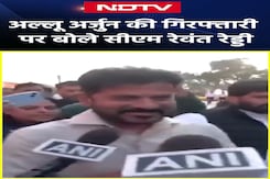 Allu Arjun Arrest: अल्लू अर्जुन की गिरफ़्तारी पर क्या बोले Telangana के CM Revanth Reddy Allu Arjun Arrest: अल्लू अर्जुन की गिरफ़्तारी पर क्या बोले Telangana के CM Revanth Reddy