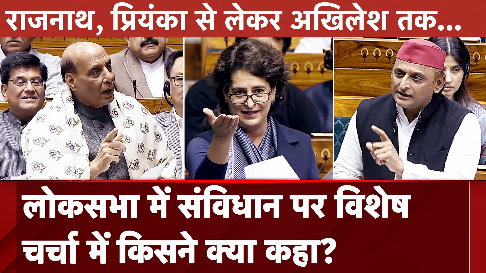 Parliament Winter Session | Congress ने संविधान को लेकर राजनीति की: Rajnath Singh | 5 Ki Baat