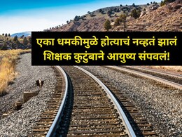पती- पत्नीने लेकीसह आयुष्य संपवलं; कारण ऐकून सगळेच सुन्न पती- पत्नीने लेकीसह आयुष्य संपवलं; कारण ऐकून सगळेच सुन्न