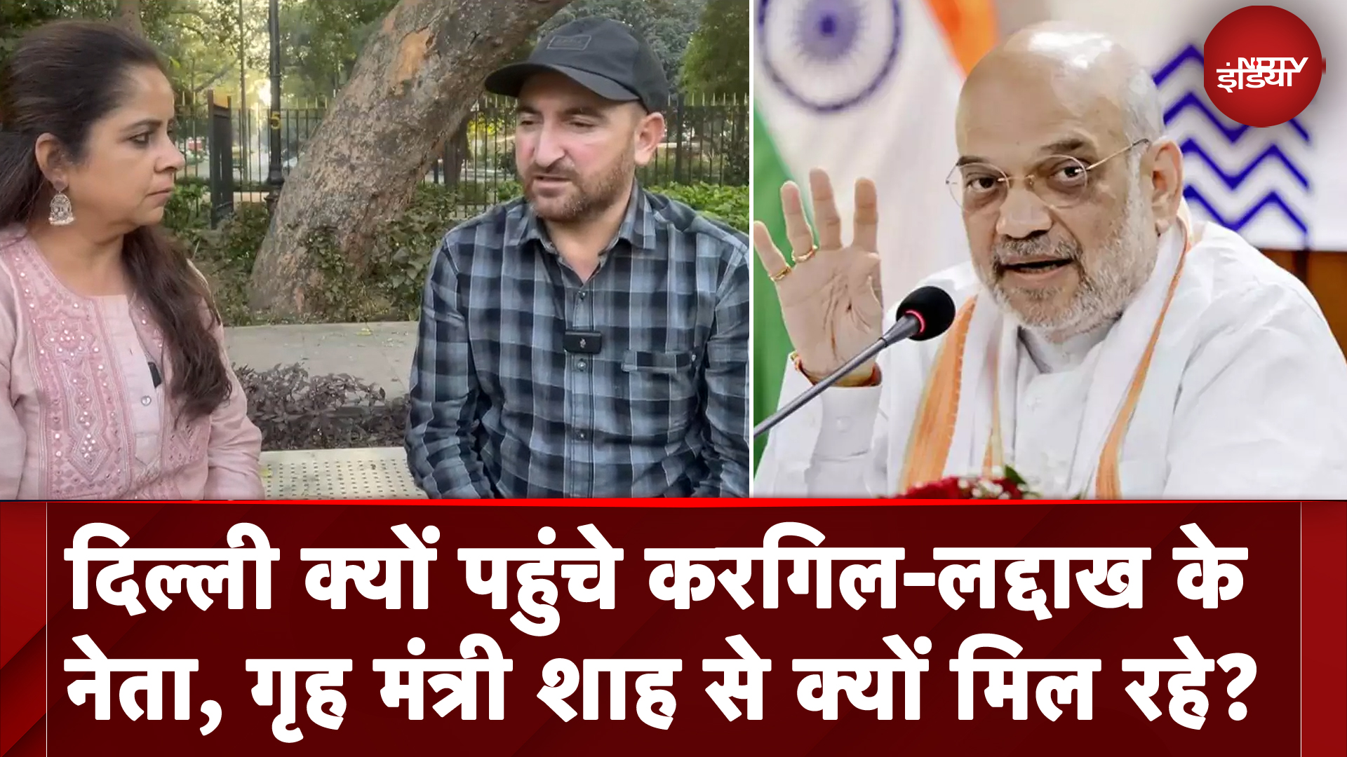 Delhi क्यों पहुंचे करगिल-लद्दाख के नेता, गृह मंत्री Amit Shah से क्यों मिल रहे?