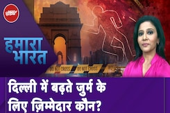 Delhi की सड़क पर एक बार फिर एक शख्स को निशाना बनाया गया, बढ़ते जुर्म के लिए जिम्मेदार कौन? Delhi की सड़क पर एक बार फिर एक शख्स को निशाना बनाया गया, बढ़ते जुर्म के लिए जिम्मेदार कौन?