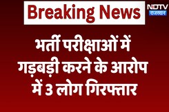 Jaipur News : भर्ती परीक्षाओं में गड़बड़ी करने  के आरोप में 3 लोग गिरफ्तार | Latest | Rajasthan Jaipur News : भर्ती परीक्षाओं में गड़बड़ी करने  के आरोप में 3 लोग गिरफ्तार | Latest | Rajasthan