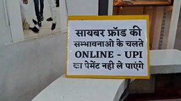 Indore UPI Ban: मध्य प्रदेश की आर्थिक राजधानी में यूपीआई पेमेंट 'बैन'...ऑनलाइन फ्रॉड से कारोबारी परेशान