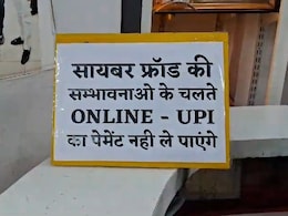 Indore UPI Ban: मध्य प्रदेश की आर्थिक राजधानी में यूपीआई पेमेंट 'बैन'...ऑनलाइन फ्रॉड से कारोबारी परेशान