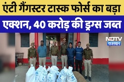 Pratapgarh News : Anti Gangster Task Force का बड़ा Action , 40 करोड़ की Drugs जब्त Pratapgarh News : Anti Gangster Task Force का बड़ा Action , 40 करोड़ की Drugs जब्त