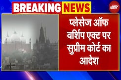 Places of Worship Act | जब तक हम सुनवाई कर रहे, नए मामले दर्ज नहीं किए जाएंगे: SC | Breaking News Places of Worship Act | जब तक हम सुनवाई कर रहे, नए मामले दर्ज नहीं किए जाएंगे: SC | Breaking News