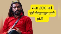 'भाजपने माझी फसवणूक केलीये, मला किमान 200 मतं मिळायला हवी होती'; अभिजित बिचुकले संतापले&nbsp;