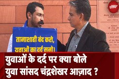 Chandrashekhar Azad 'तानाशाही बंद करो..' की तख्ती लेकर पहुंचे संसद, उठाया युवाओं का मुद्दा Chandrashekhar Azad 'तानाशाही बंद करो..' की तख्ती लेकर पहुंचे संसद, उठाया युवाओं का मुद्दा