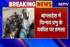 Bangladesh Violence BREAKING:  Chinmay Das Prabhu के Lawyer पर हमला, Hospital में चल रहा है इलाज़, हालत गंभीर Bangladesh Violence BREAKING:  Chinmay Das Prabhu के Lawyer पर हमला, Hospital में चल रहा है इलाज़, हालत गंभीर