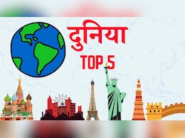 देश और दुनिया भर की टॉप 5 खबरें, इन महत्वपूर्ण प्रमुख खबरों पर रहेंगी पूरे देश की नज़र देश और दुनिया भर की टॉप 5 खबरें, इन महत्वपूर्ण प्रमुख खबरों पर रहेंगी पूरे देश की नज़र