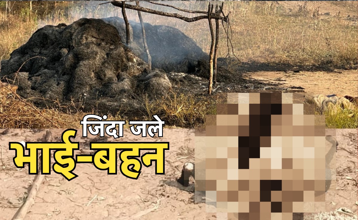 झोपड़ी की आग में जिंदा जल गए भाई-बहन, देखते रह गए पिता सिपाही लाल सिंह, 4 लाख मुआवजे ऐलान!