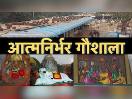 New Year: मंदसौर में 500 से अधिक गोवंशों की रक्षा कर रहा आत्मनिर्भर गौशाला, मल-मूत्र से बनाई जाती हैं सुंदर चीजें... New Year: मंदसौर में 500 से अधिक गोवंशों की रक्षा कर रहा आत्मनिर्भर गौशाला, मल-मूत्र से बनाई जाती हैं सुंदर चीजें...