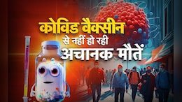 सडेन डेथ के लिए कोविड वैक्सीन नहीं है जिम्मेदार, जानिए सरकार ने अदालत और संसद में क्या बताया कारण