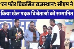 Jaipur News :  ‘Run for developed Rajasthan’, CM ने किया खेल पदक विजेताओं को सम्मानित Jaipur News :  ‘Run for developed Rajasthan’, CM ने किया खेल पदक विजेताओं को सम्मानित