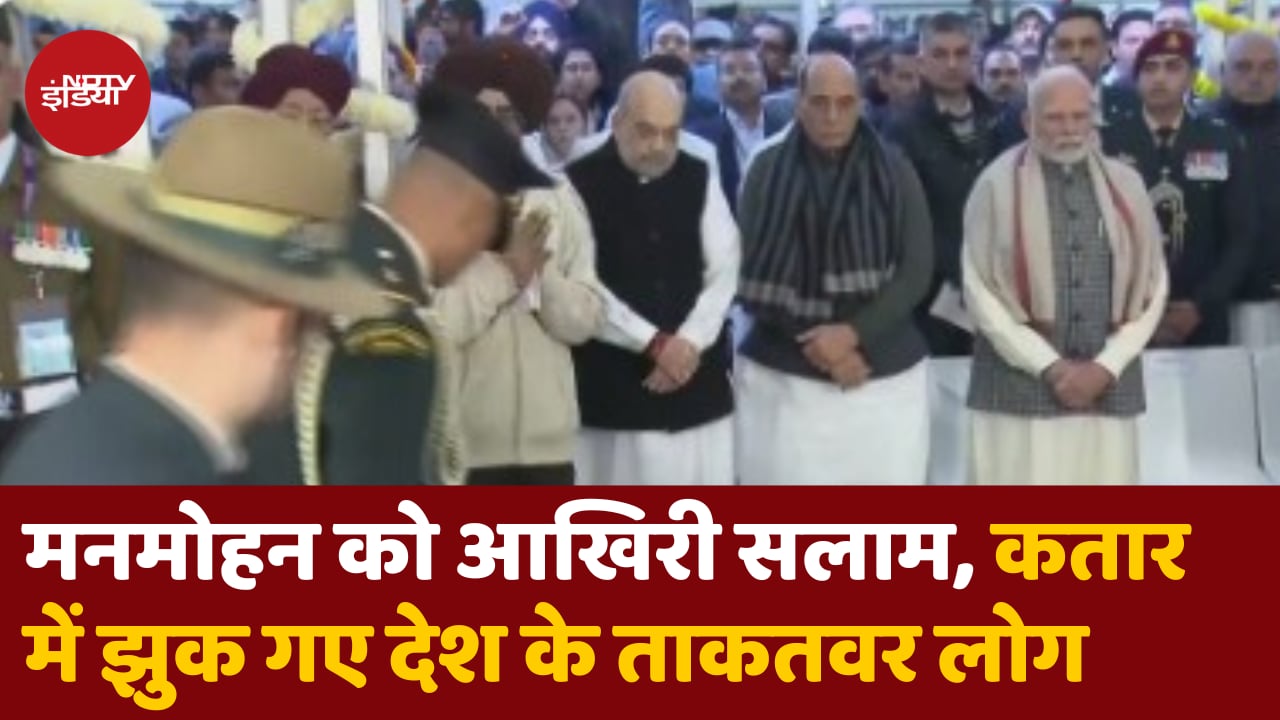 देश के ताकतवर लोगों ने ऐसे किया मनमोहन सिंह को नमन