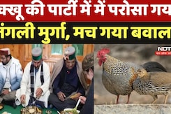 Sukhu Jangli Murga Kand: Himachal में CM सुक्खू के Dinner में परोसा गया जंगली मुर्गा! BJP का हमला