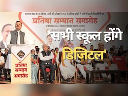 Digital Classroom: एमपी सरकार ने किया बड़ा ऐलान, अगले 5 वर्ष में बदल जाएगी सभी सरकारी स्कूलों की सूरत, ऐसे दी जाएगी शिक्षा Digital Classroom: एमपी सरकार ने किया बड़ा ऐलान, अगले 5 वर्ष में बदल जाएगी सभी सरकारी स्कूलों की सूरत, ऐसे दी जाएगी शिक्षा