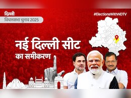नई दिल्ली सीट का क्या है समीकरण? शीला दीक्षित को पछाड़कर केजरीवाल ने कायम की थी बादशाहत नई दिल्ली सीट का क्या है समीकरण? शीला दीक्षित को पछाड़कर केजरीवाल ने कायम की थी बादशाहत