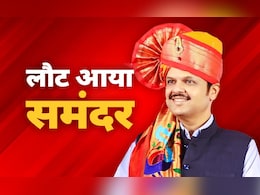 महाराष्ट्र में लौट आया समंदर... पिता जेल गए तो बदल गए फडणवीस, जानिए राजनीति में कैसे हुई एंट्री?