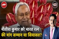कभी विरोध करने वाले Giriraj Singh ने क्यों कर दी Nitish Kumar के लिए Bharat Ratna की मांग? कभी विरोध करने वाले Giriraj Singh ने क्यों कर दी Nitish Kumar के लिए Bharat Ratna की मांग?