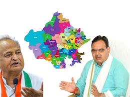 फिर बदला राजस्थान का भूगोल, गहलोत राज में बने 9 नए जिले और 3 संभाग खत्म, जानें पूरी जानकारी फिर बदला राजस्थान का भूगोल, गहलोत राज में बने 9 नए जिले और 3 संभाग खत्म, जानें पूरी जानकारी