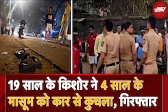 Mumbai में दिल दहला देने वाला Accident, 19 साल के किशोर ने 4 साल के बच्चे को कार से कुचला Mumbai में दिल दहला देने वाला Accident, 19 साल के किशोर ने 4 साल के बच्चे को कार से कुचला