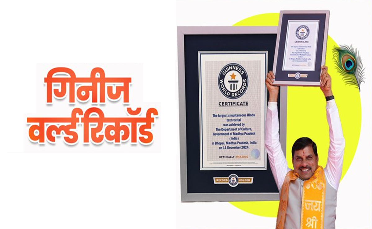 Gita Jayanti: गीता पाठ का MP में बना वर्ल्ड रिकॉर्ड, CM ने कहा गूगल सर्च इंजन बताता है कि...