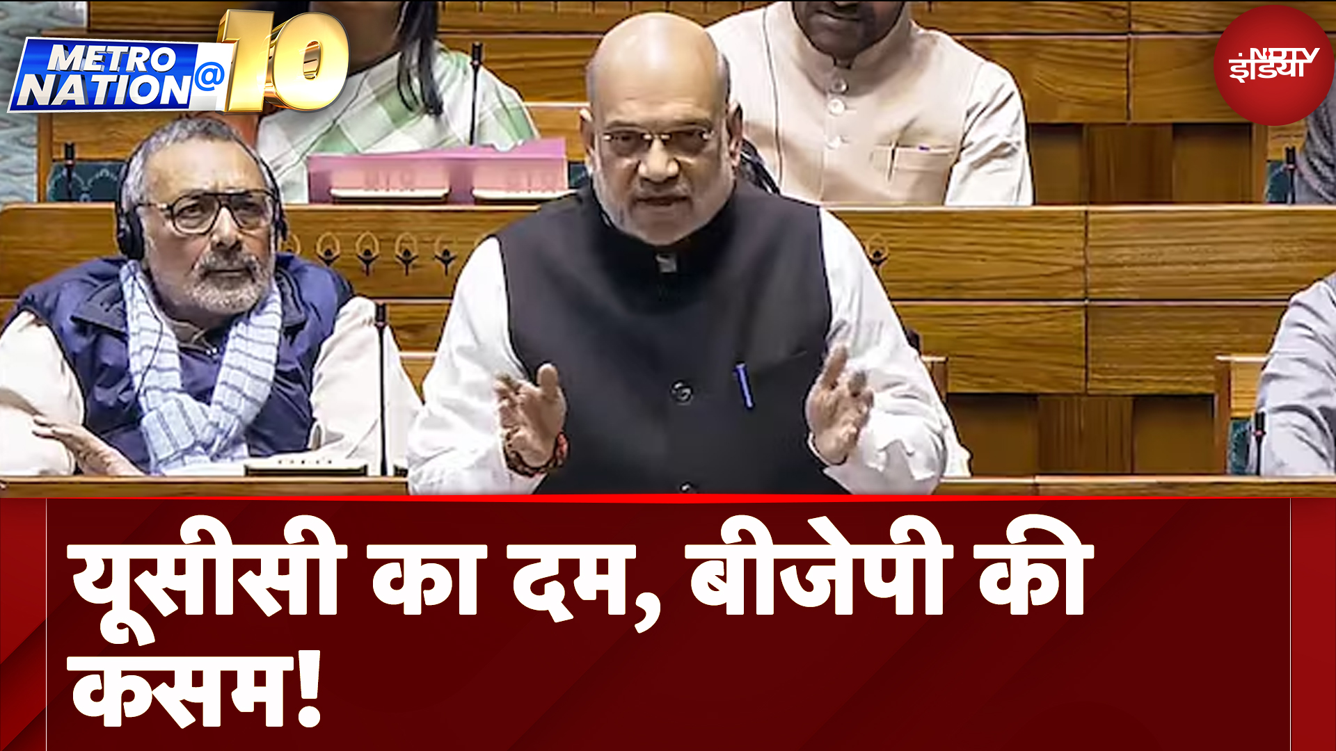 Parliament Session Today: Constitution पर चर्चा के दौरान Rajya Sabha में Amit Shah ने UCC का भरोसा दिलाया