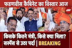 Devendra Fadnavis Cabinet का विस्तार आज : किसके कितने मंत्री, किसे क्या मिला? सस्पेंस से उठा पर्दा Devendra Fadnavis Cabinet का विस्तार आज : किसके कितने मंत्री, किसे क्या मिला? सस्पेंस से उठा पर्दा