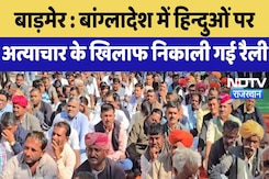 Barmer : Bangladesh में हिन्दुओं पर अत्याचार के खिलाफ निकाली गई रैली | Latest News Barmer : Bangladesh में हिन्दुओं पर अत्याचार के खिलाफ निकाली गई रैली | Latest News