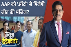 Arvind Kejriwal का वादा, ऑटोवालों का 10 लाख का इंश्योरेंस कराएंगे | News Headquarter Arvind Kejriwal का वादा, ऑटोवालों का 10 लाख का इंश्योरेंस कराएंगे | News Headquarter